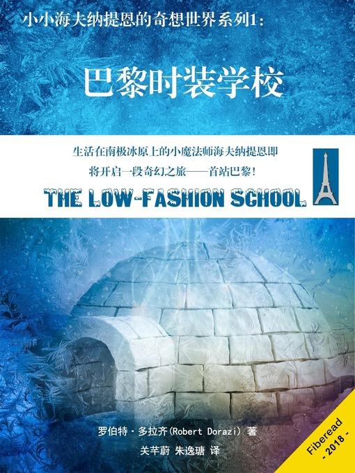 Title details for 小小海夫纳提恩的奇想世界系列1 by 罗伯特·多拉齐 - Available